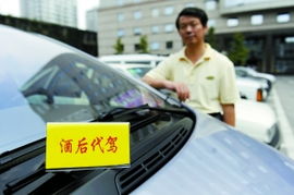 打造高品质规范服务 代驾公司的发展新蓝图