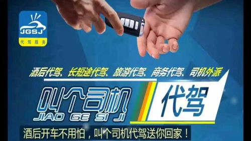 酒嘉地区专业代驾服务机构 安全出行的信赖之选