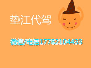 垫江酒后代驾 专业服务，安全无忧的回家之选