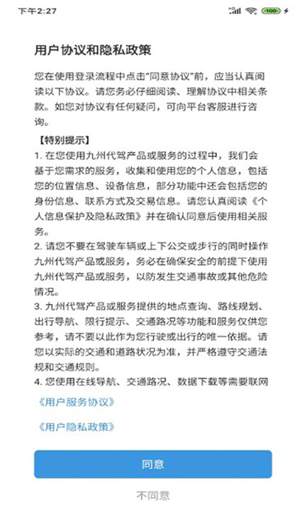 九州代驾App安卓最新版v1.0.4免费下载，体验高效代驾服务